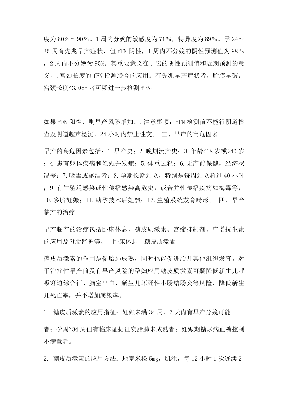 早产的临床诊断与治疗指南.docx_第2页