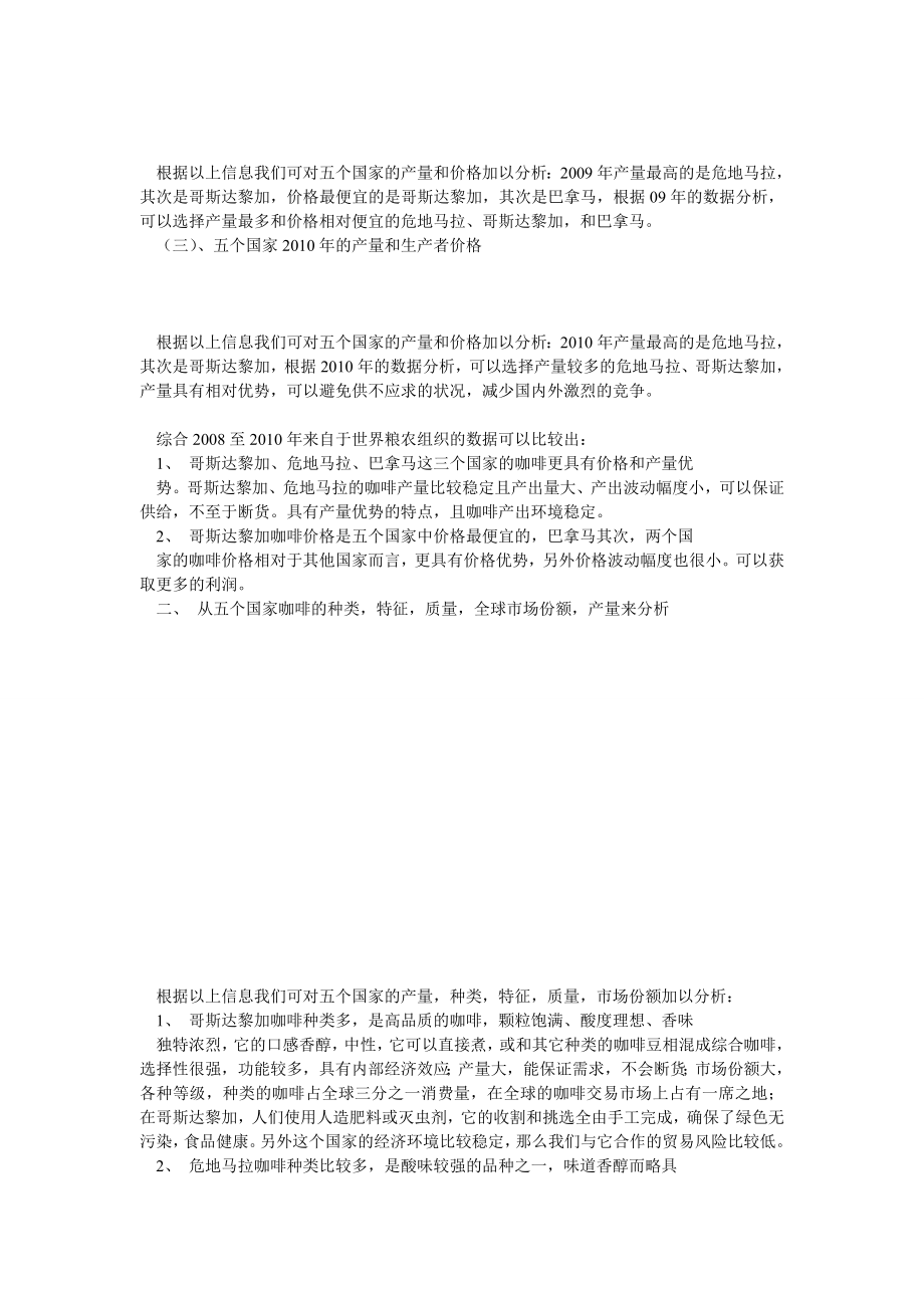 国际企业管理,咖啡分析案例.doc_第2页