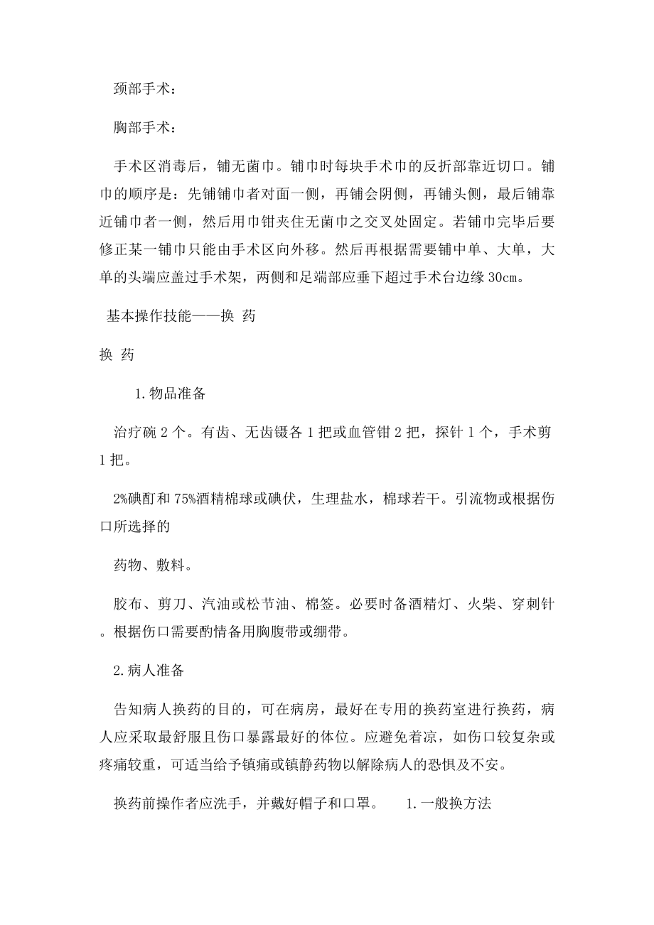 执业医师考试基本操作技能图文.docx_第2页