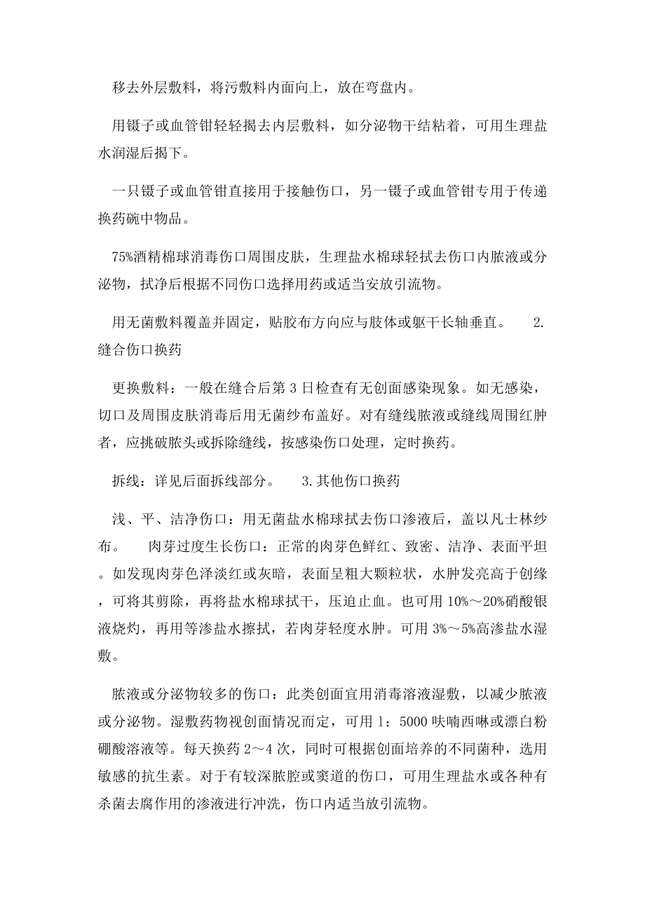 执业医师考试基本操作技能图文.docx_第3页