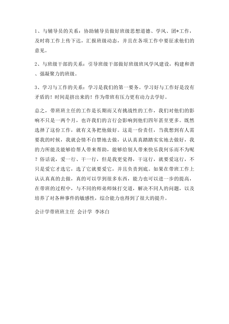 新生带班班主任工作总结.docx_第2页