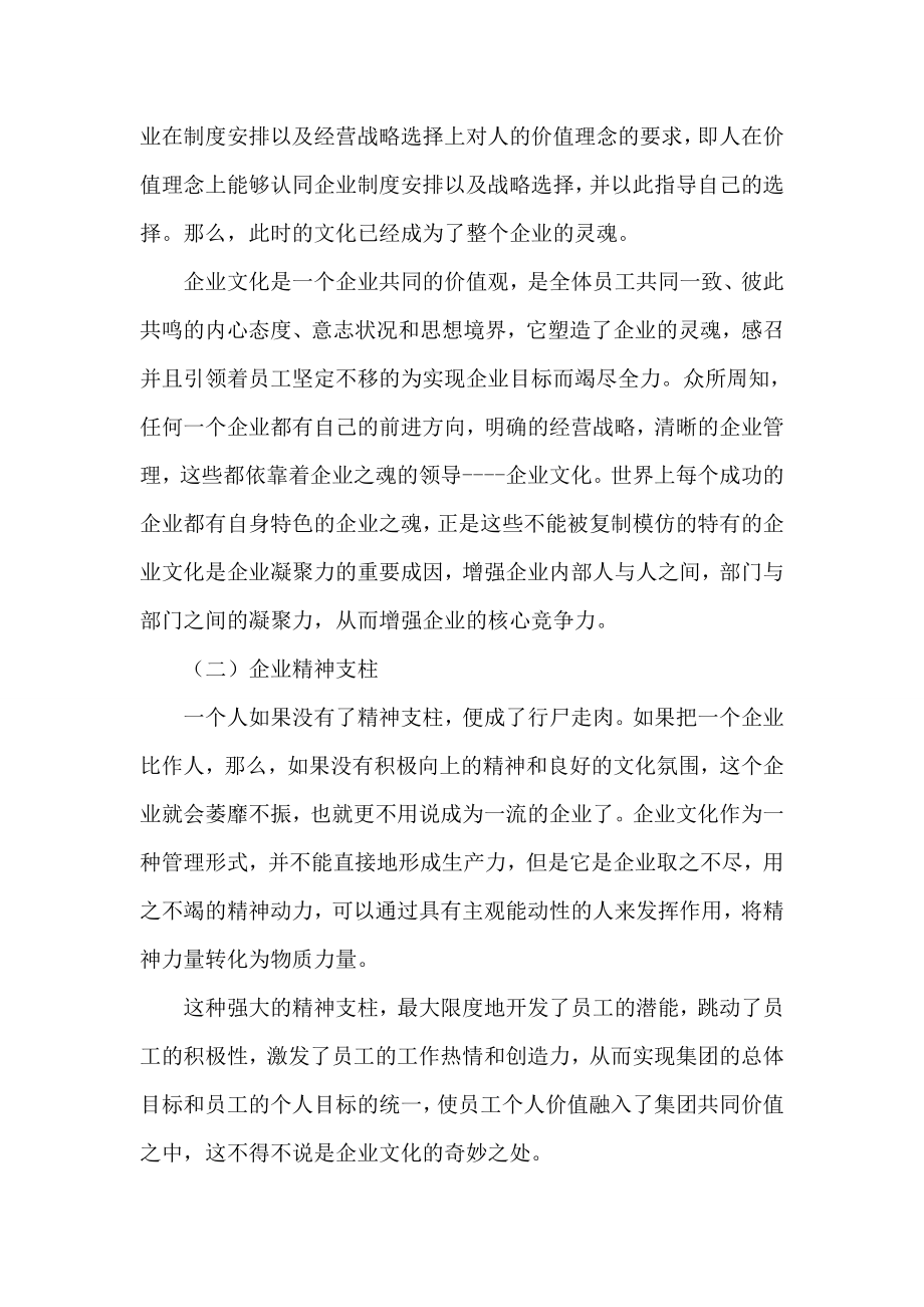 企业文化塑造新途径论文.doc_第2页