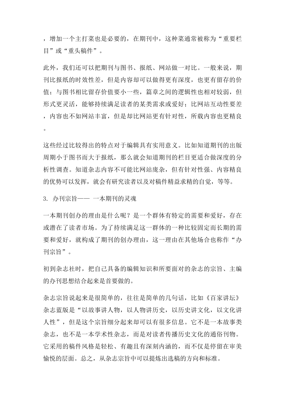 怎样做一个合格的期刊编辑.docx_第3页