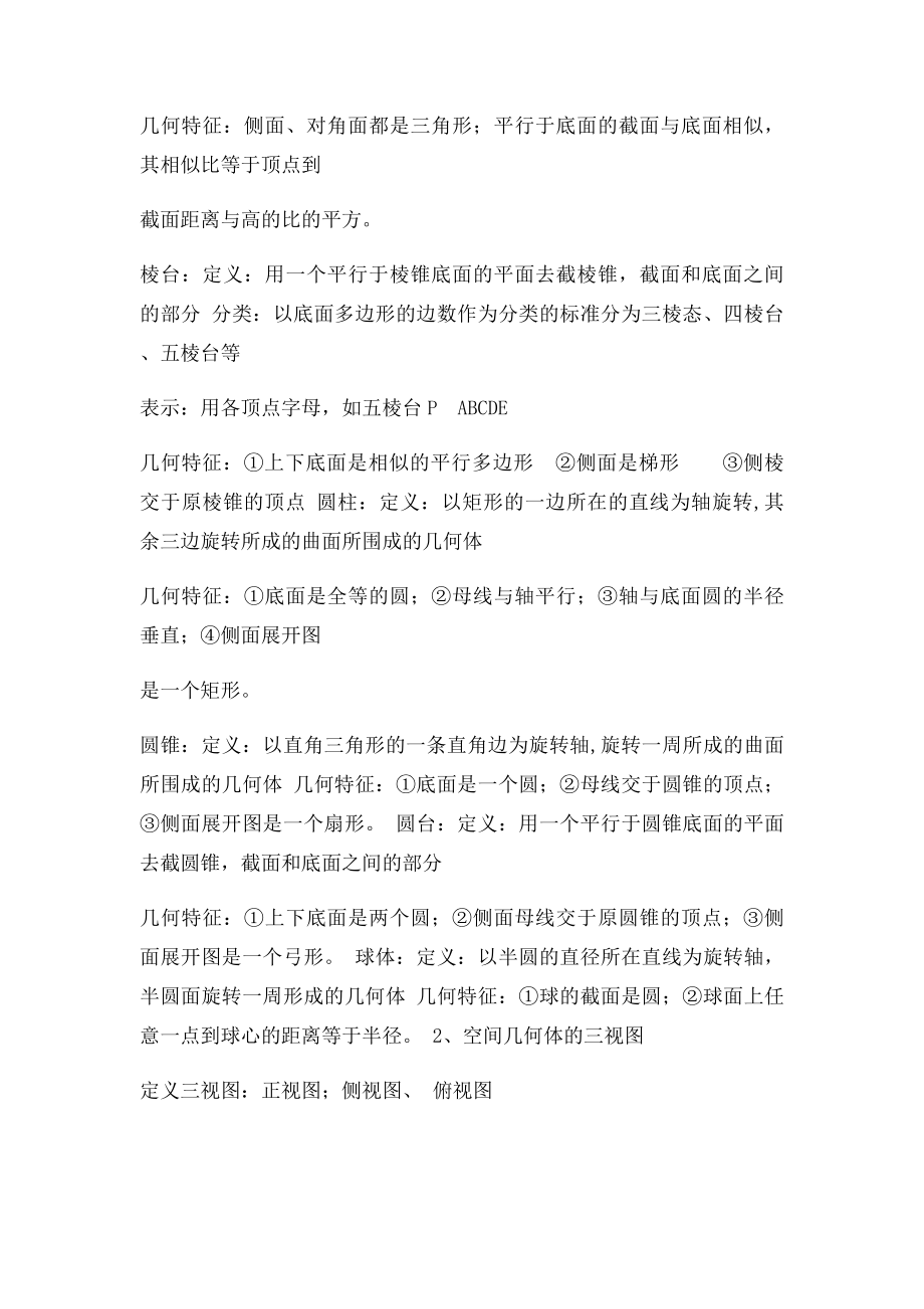 新课高一数学必修2知识点总结.docx_第2页