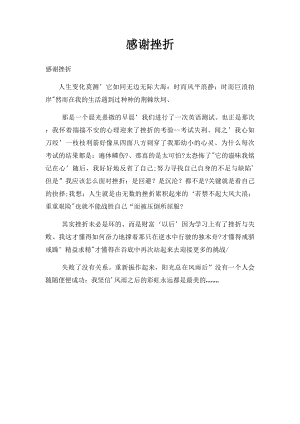 感谢挫折(2).docx