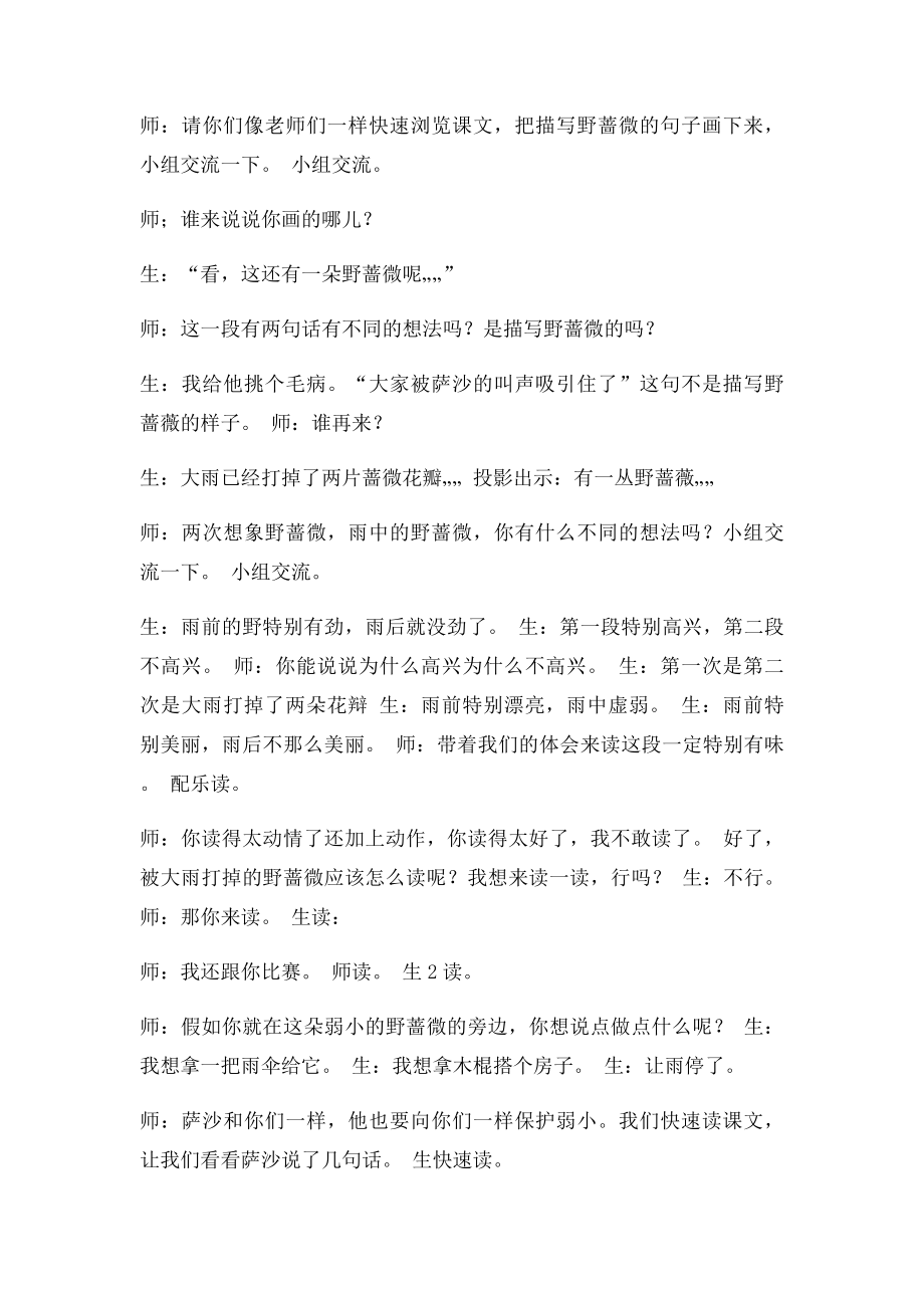 我不是最弱小的教学实录.docx_第2页