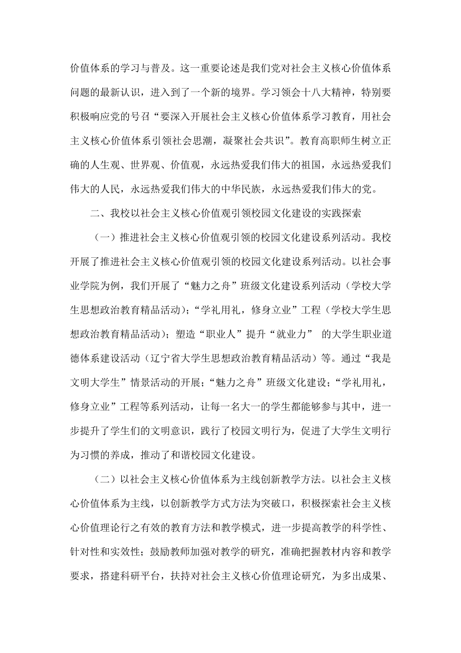 以社会主义核心价值观引领高职校园文化建设的实践探索.doc_第2页