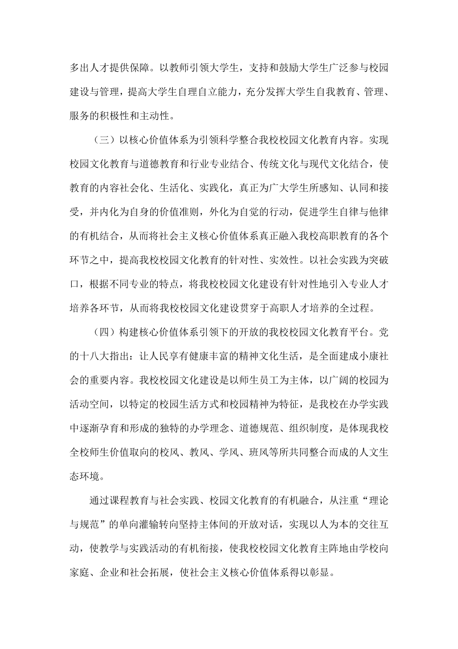 以社会主义核心价值观引领高职校园文化建设的实践探索.doc_第3页