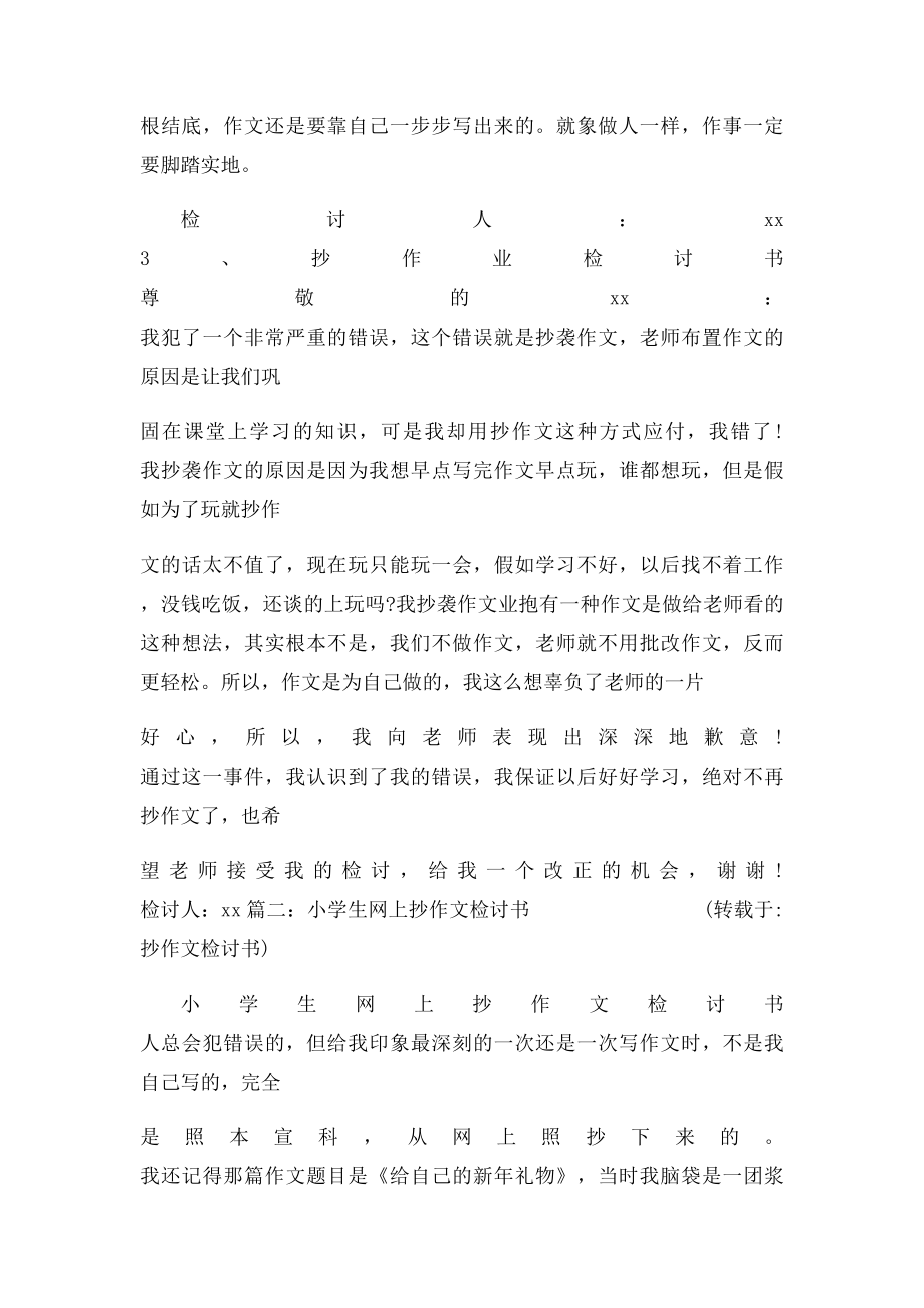 抄作文检讨书.docx_第3页