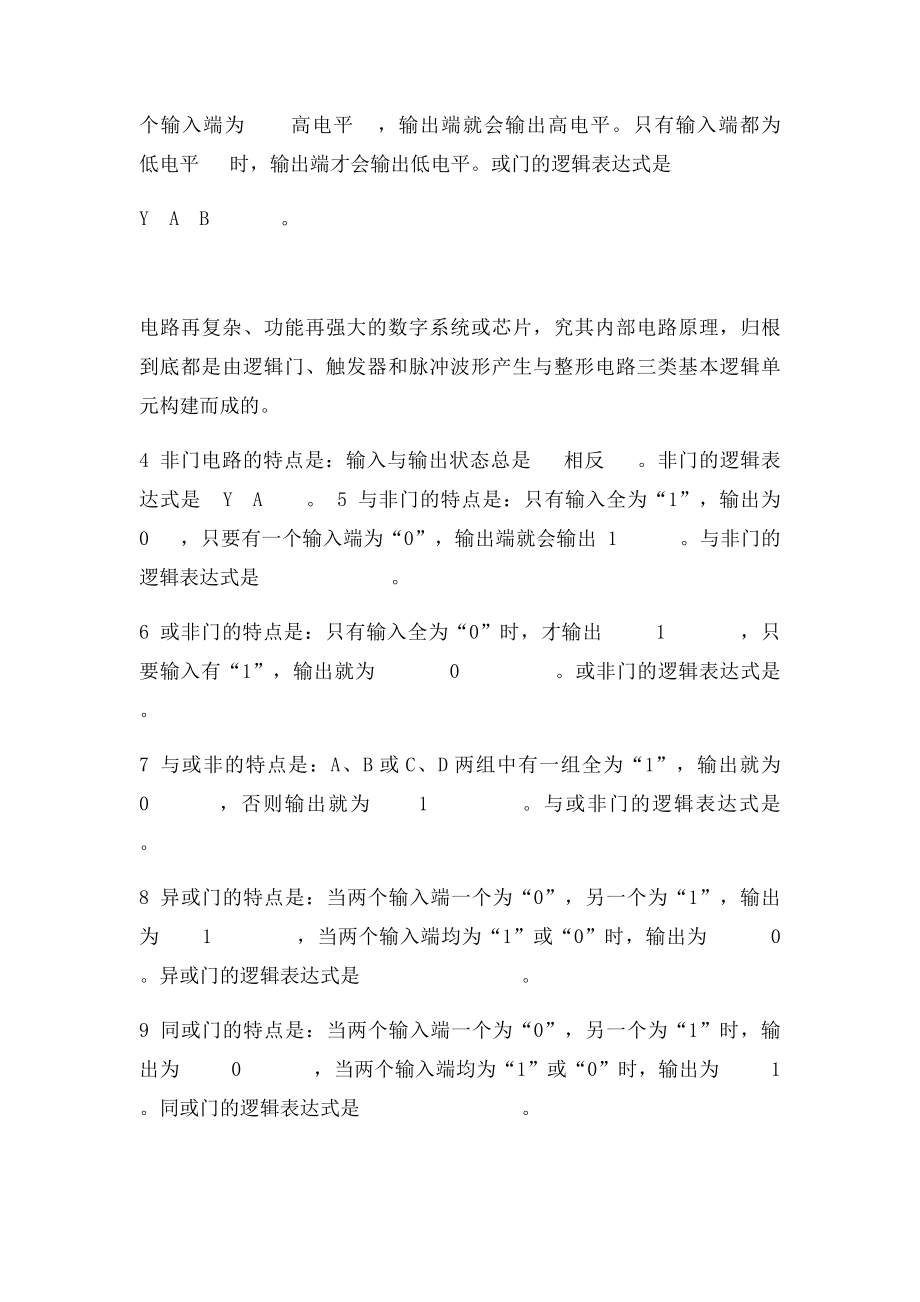 数字逻辑课后习题.docx_第2页