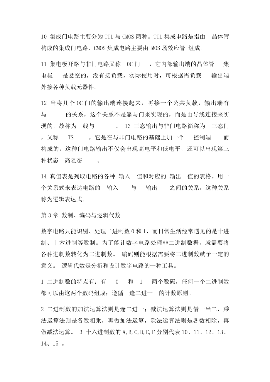 数字逻辑课后习题.docx_第3页