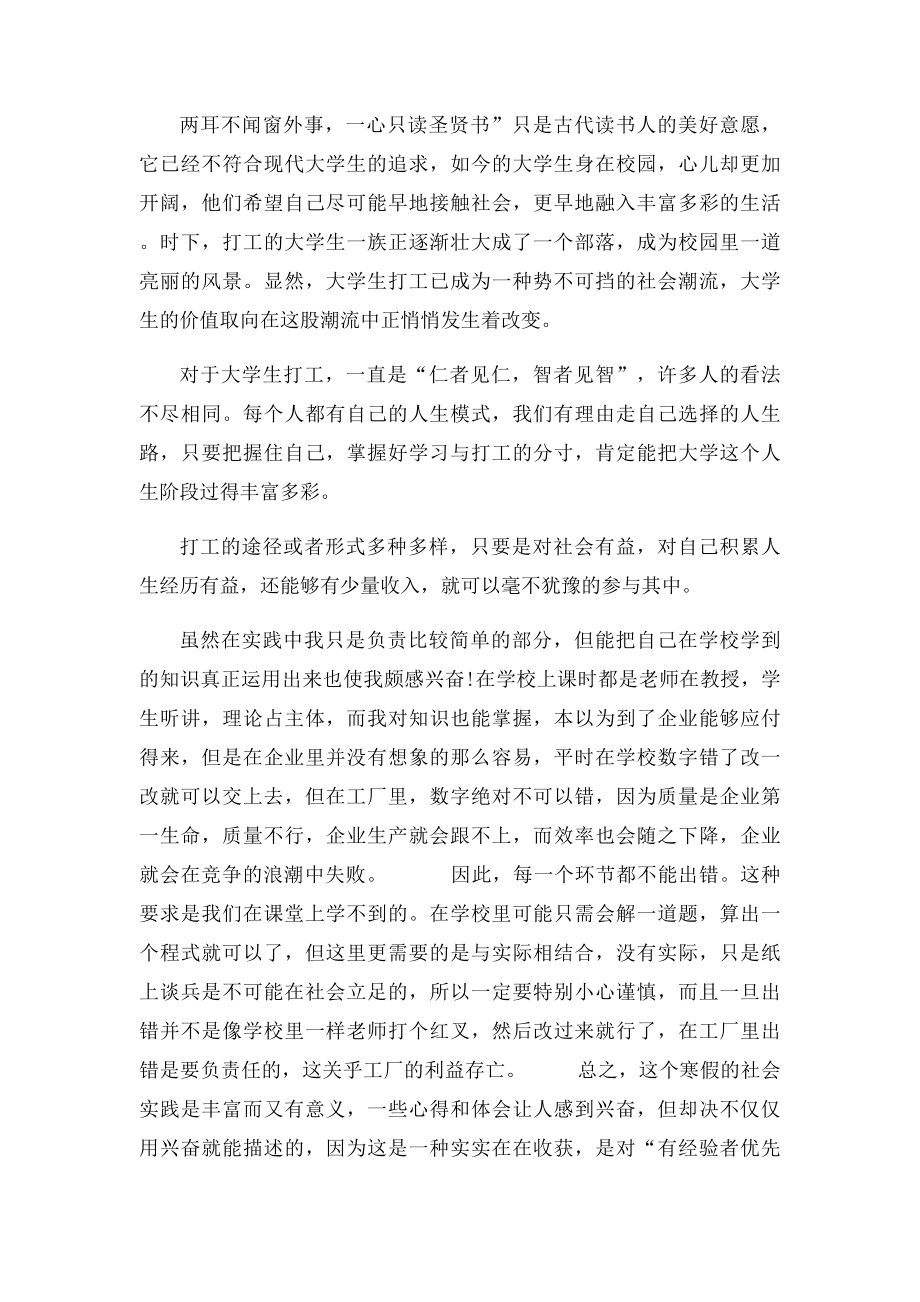 寒假打工社会实践报告500字.docx_第2页