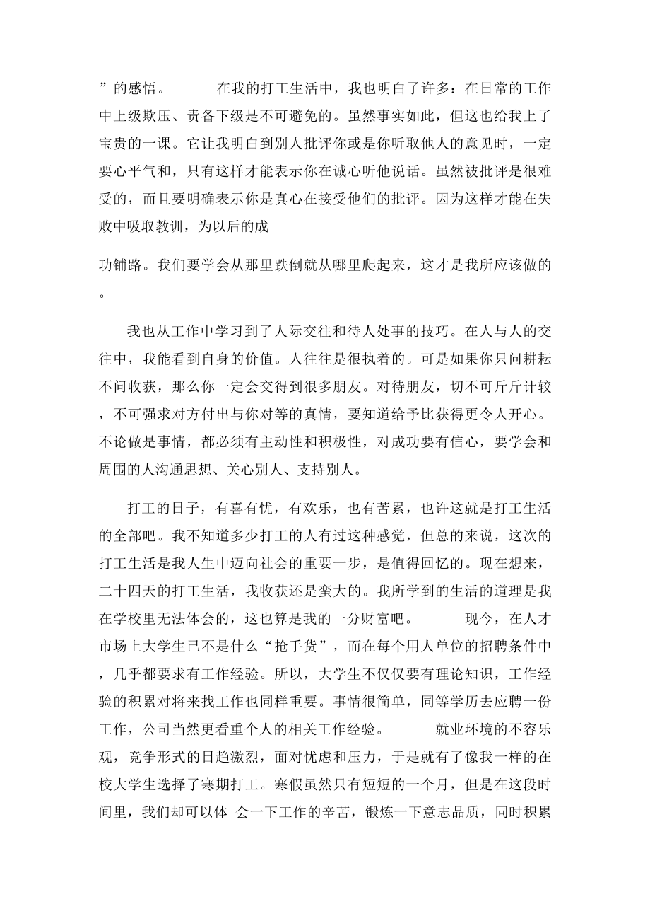 寒假打工社会实践报告500字.docx_第3页