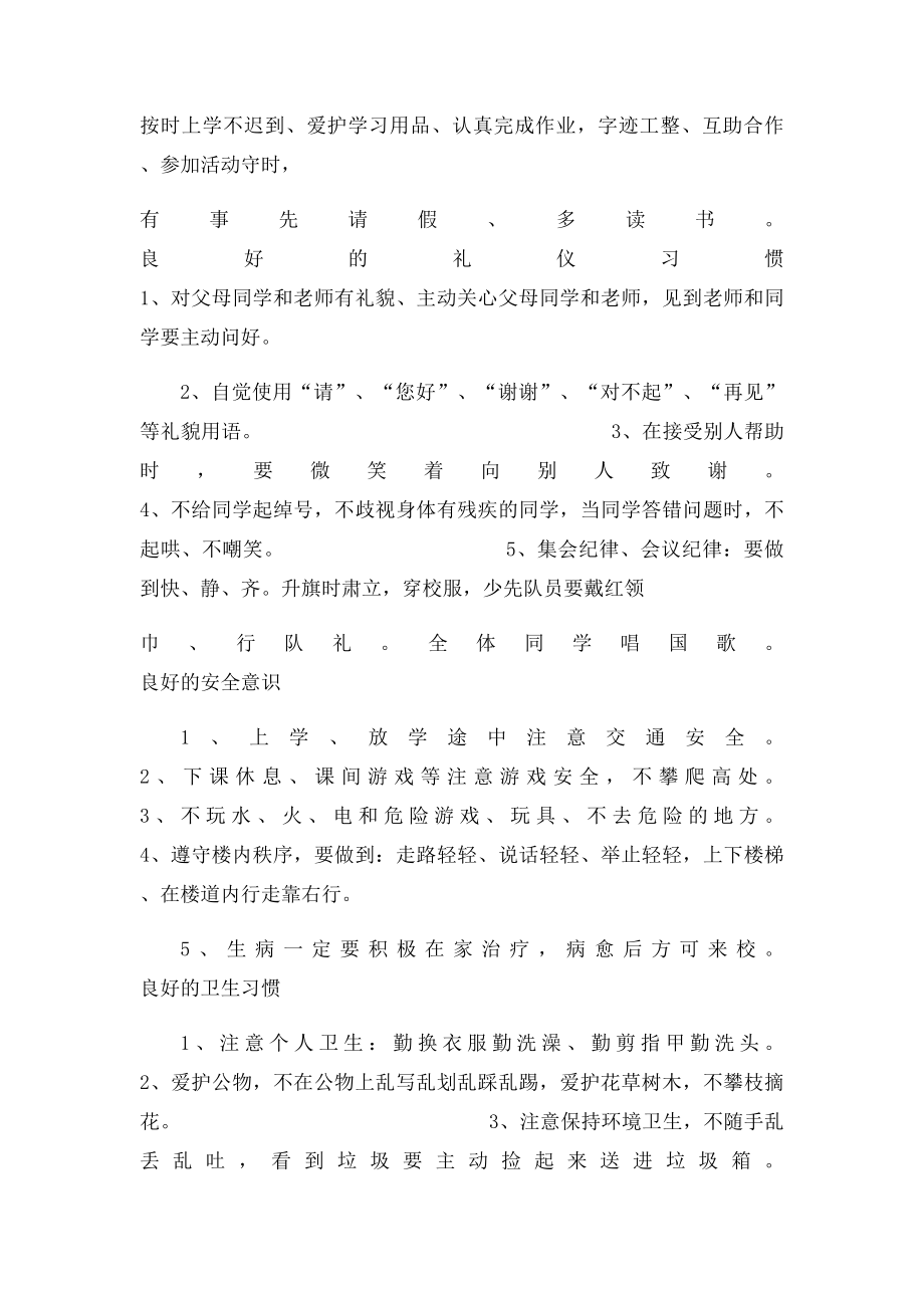 小学生行为习惯演讲稿.docx_第3页