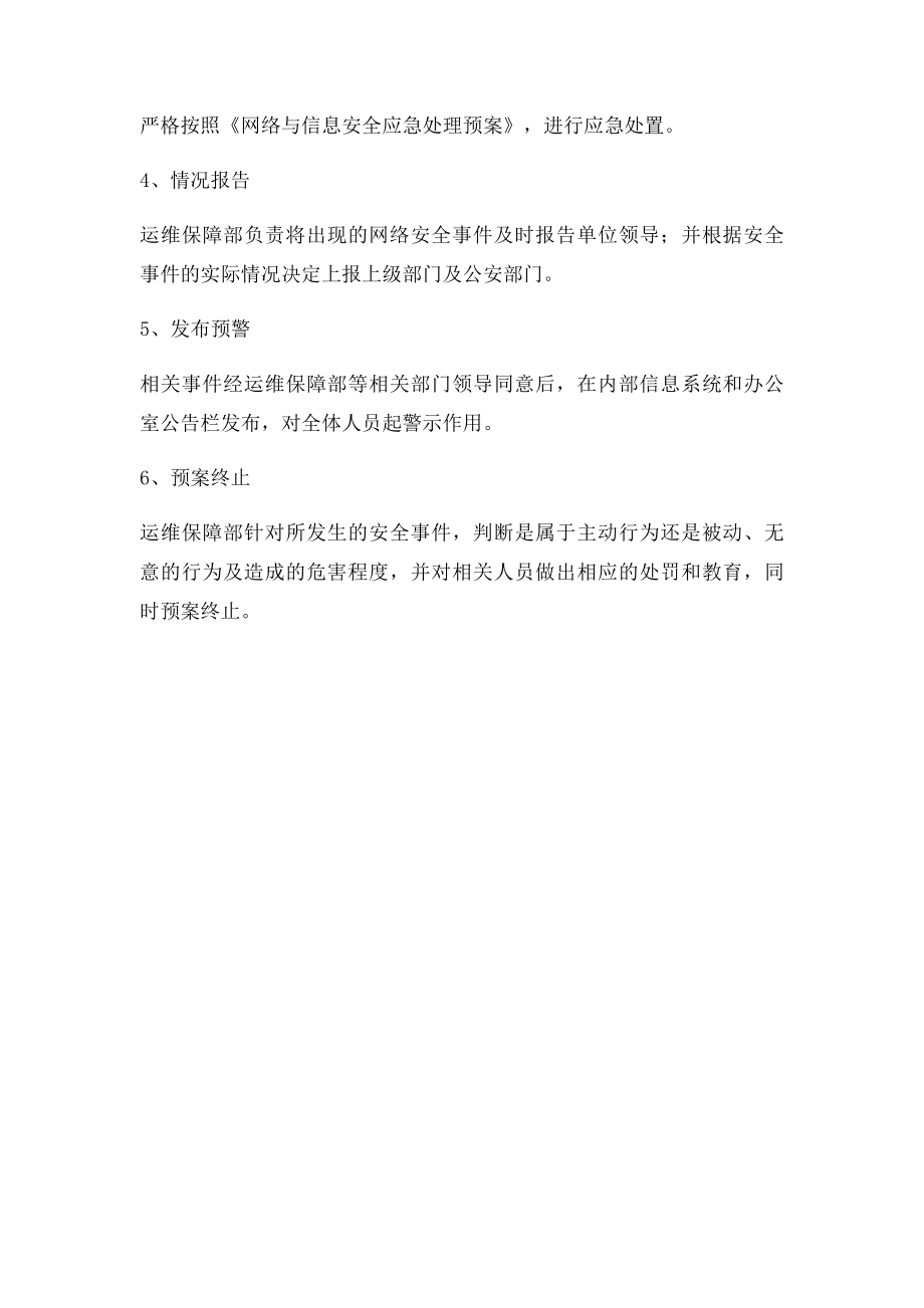 应急预案(2).docx_第2页