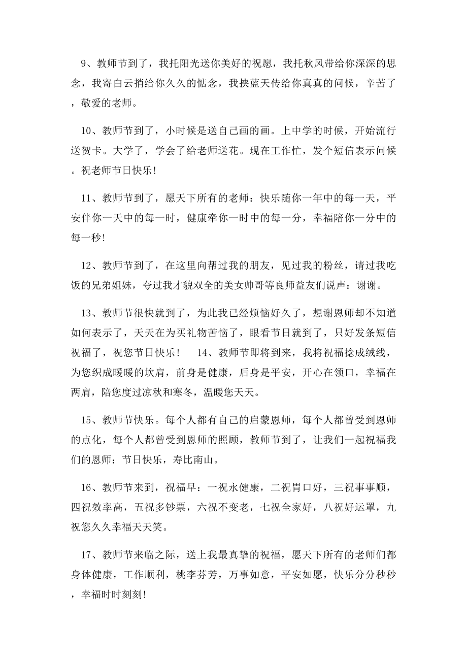 家长发给老师的教师节祝福语.docx_第2页