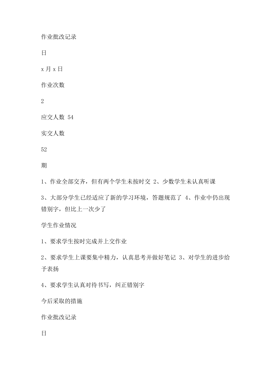 思品批改记录.docx_第2页