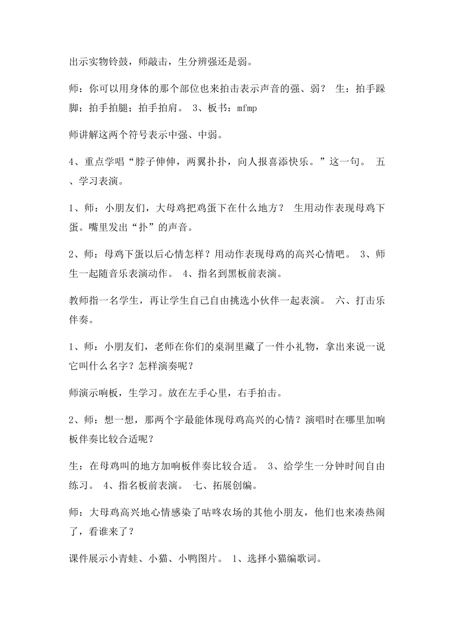 小学音乐听课记录(1).docx_第2页