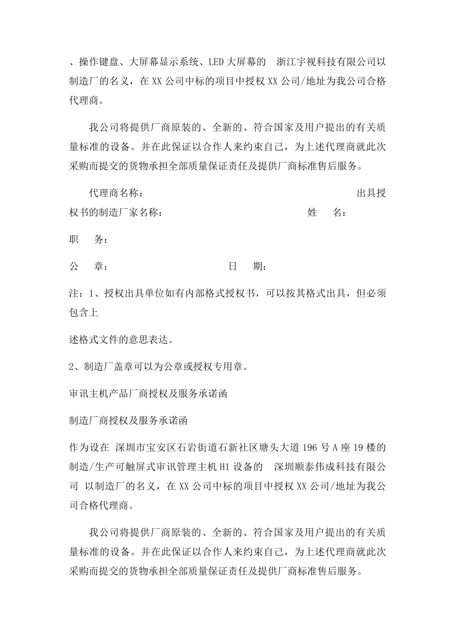 授权及售后服务承诺函模板(1).docx_第2页