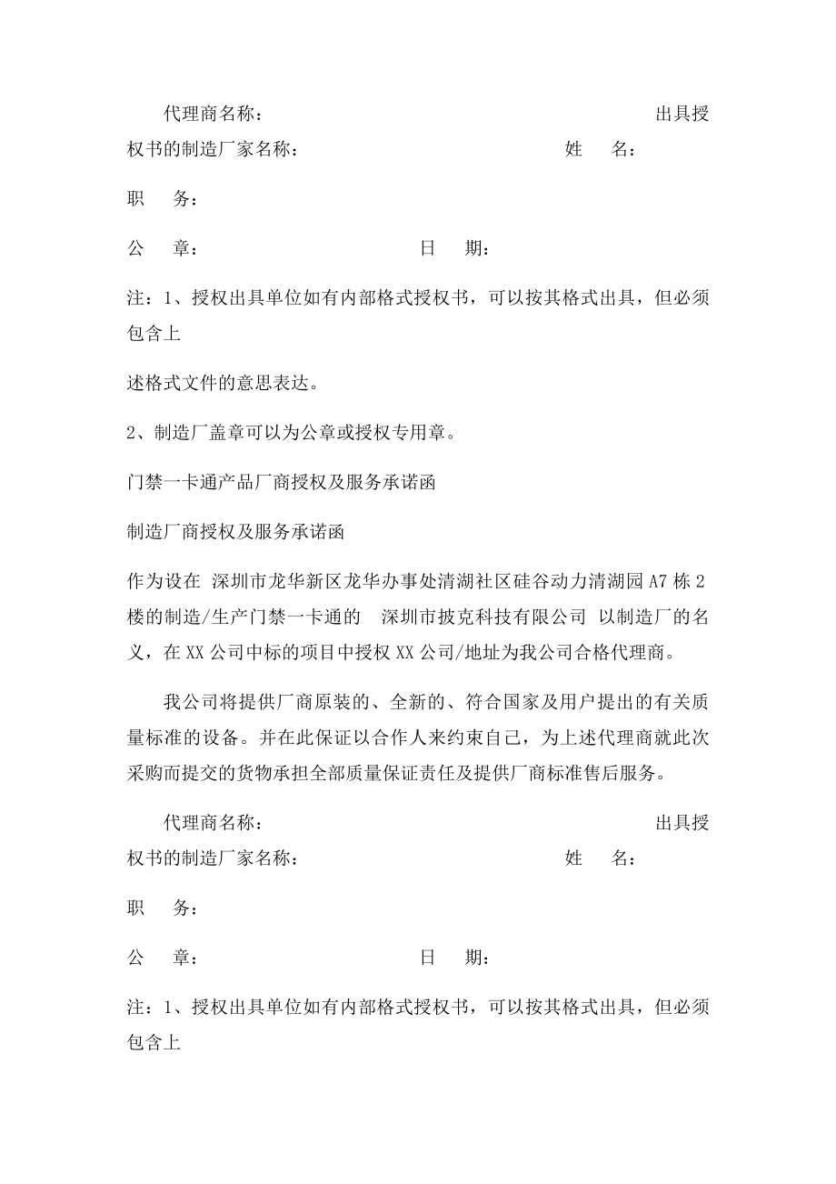 授权及售后服务承诺函模板(1).docx_第3页