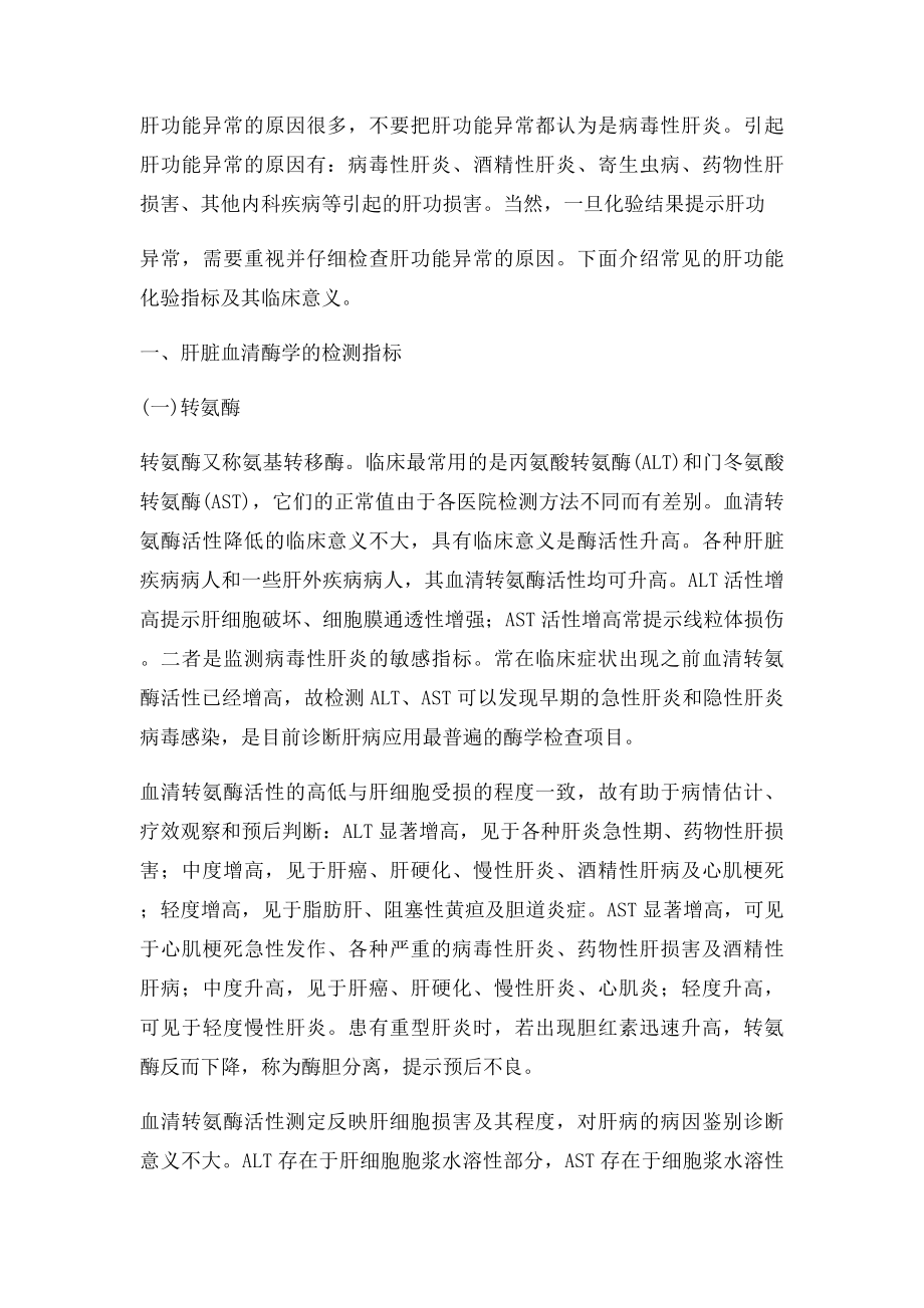 怎样看血常规化验单.docx_第3页