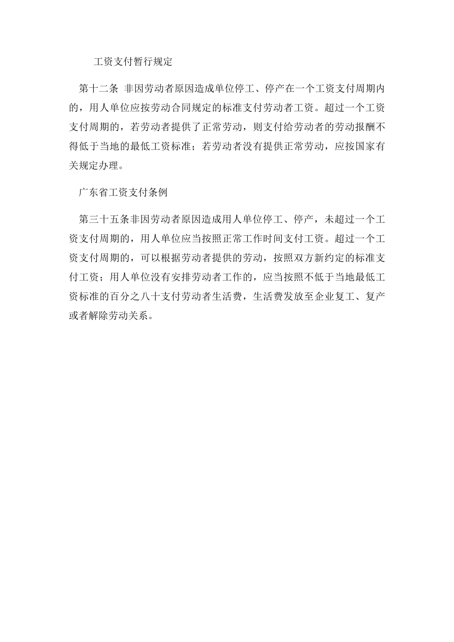 律师说法单位停工停产放假一个月 工资怎么发.docx_第2页