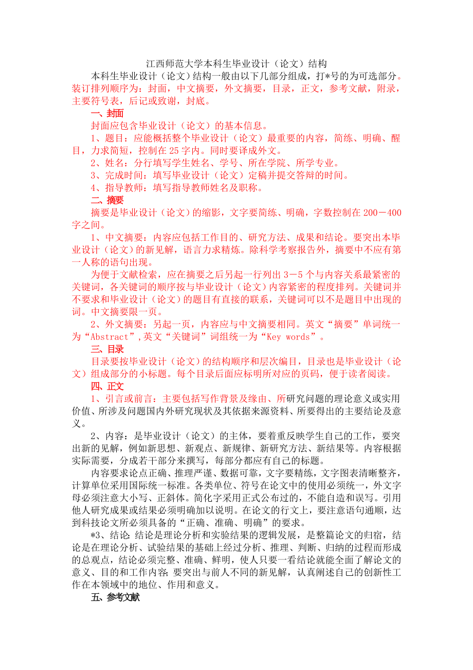 江西师范大学本科生毕业设计.doc_第1页