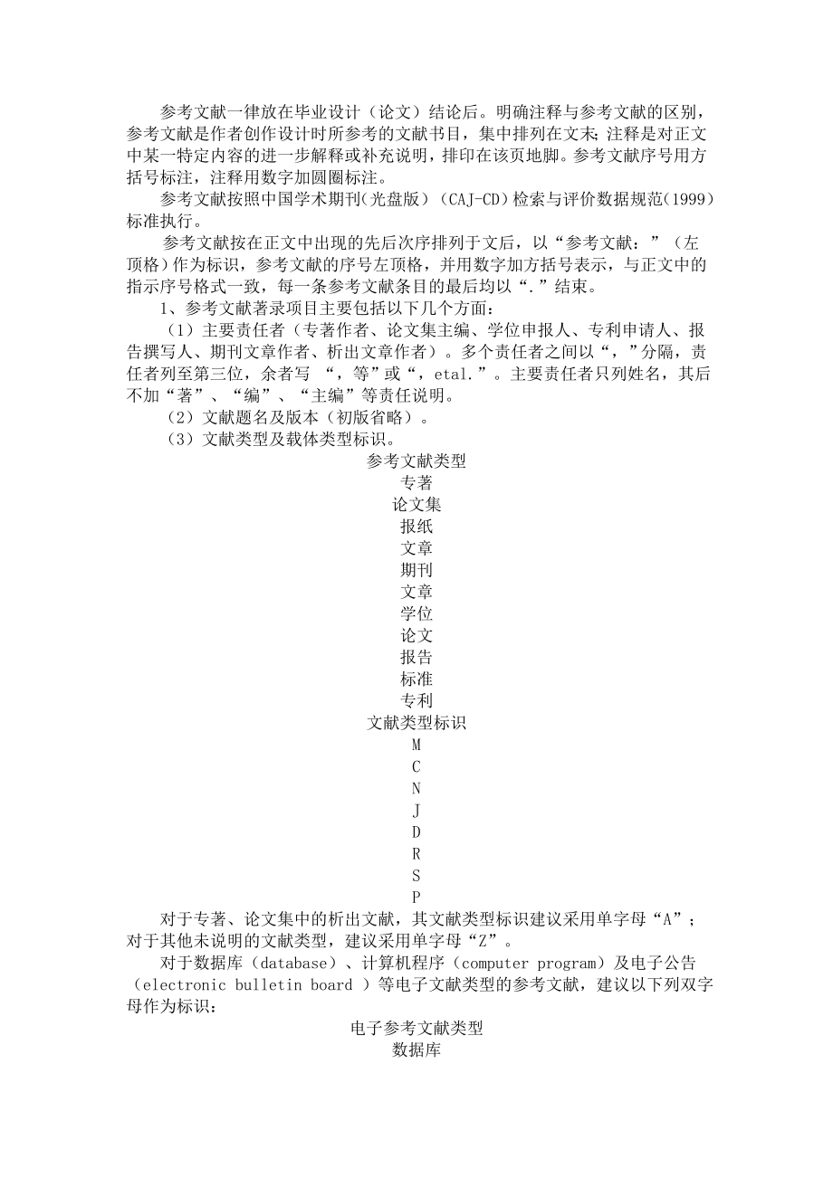 江西师范大学本科生毕业设计.doc_第2页