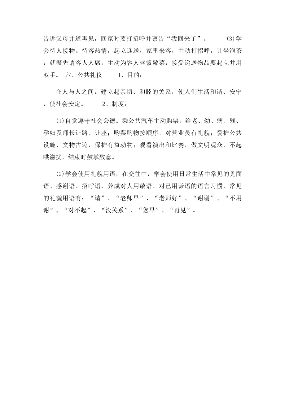 学校礼仪制度.docx_第3页