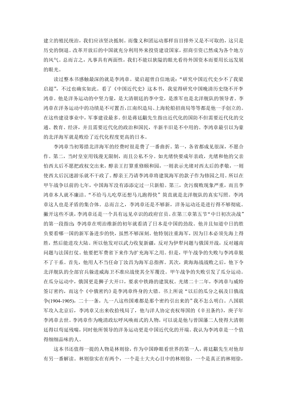 中国近代史读书笔记.doc_第3页