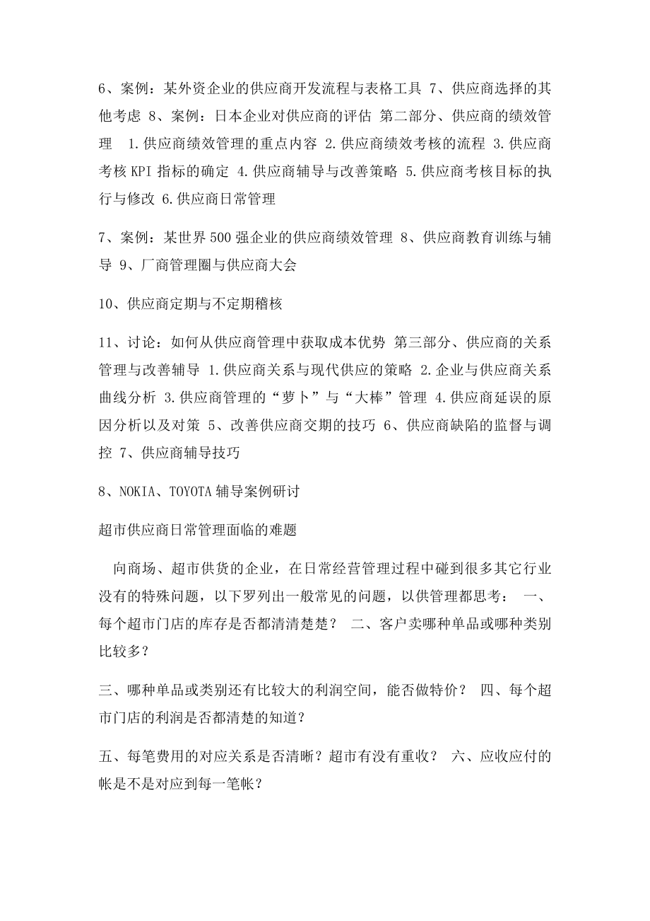 怎样才能做好供应商管理.docx_第3页