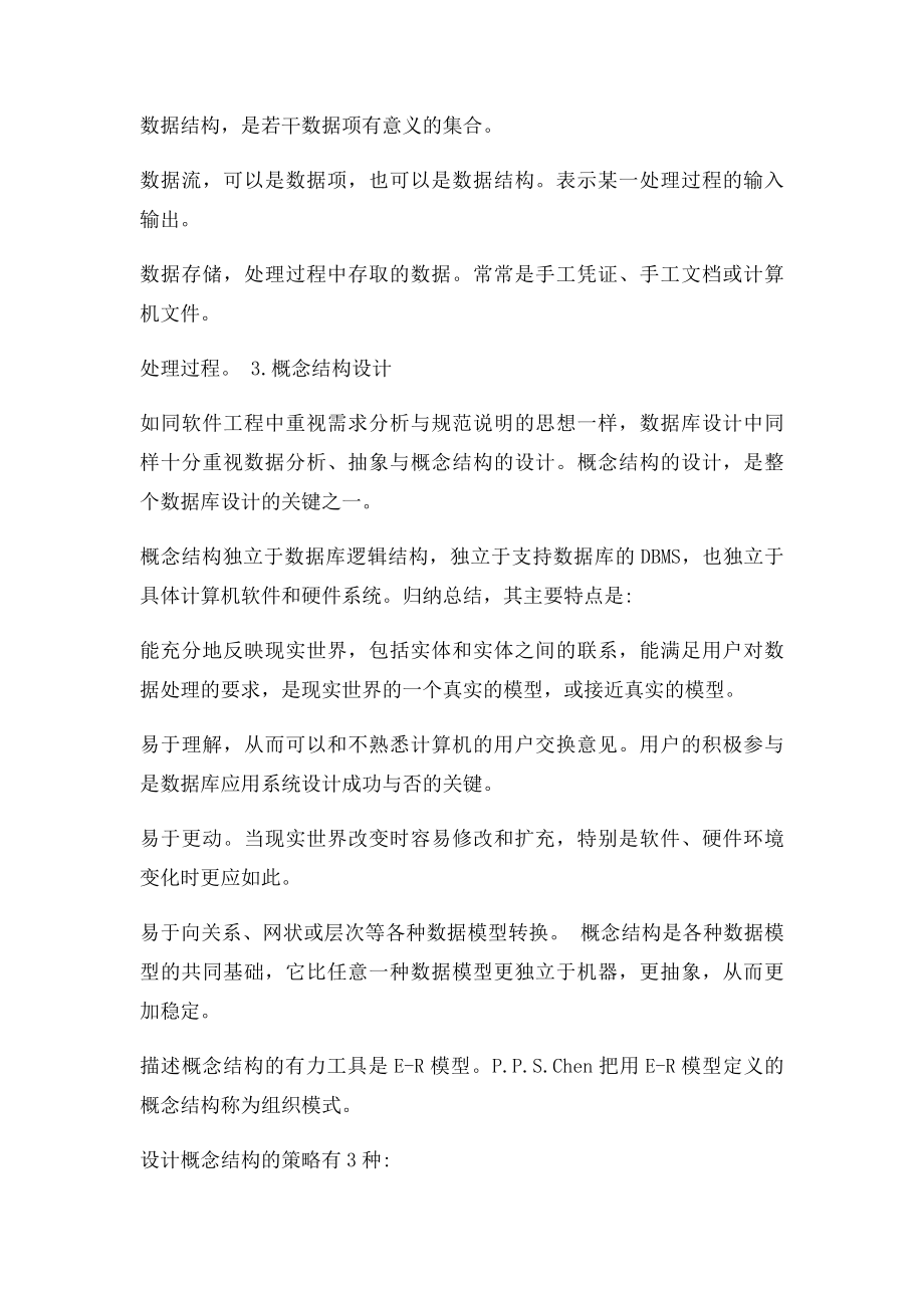 数据库应用系统的设计.docx_第2页