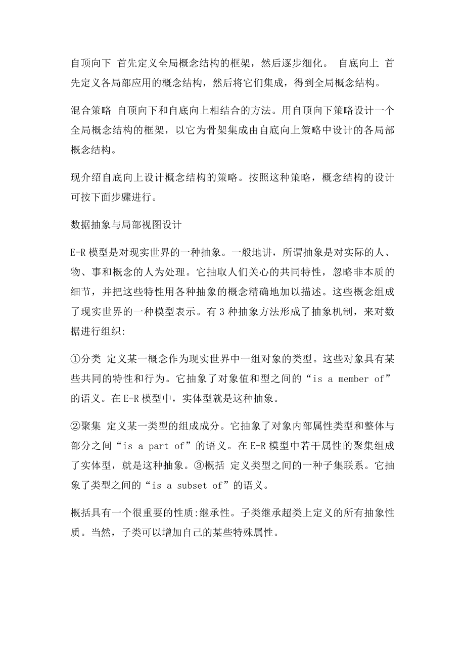 数据库应用系统的设计.docx_第3页