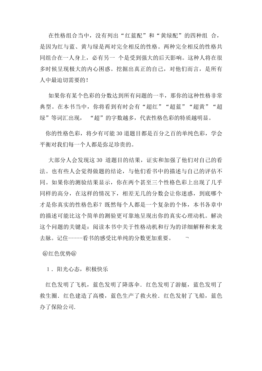 性格色彩测试结果分析.docx_第2页