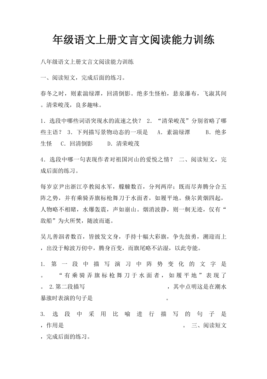 年级语文上册文言文阅读能力训练.docx_第1页