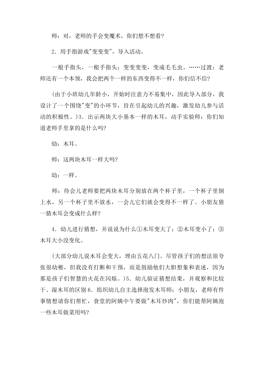 幼儿园小班科学优秀教案变了变了.docx_第2页