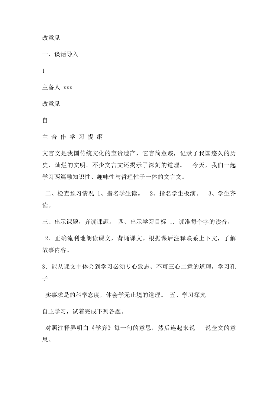 教科六年级下册语文导学案.docx_第2页