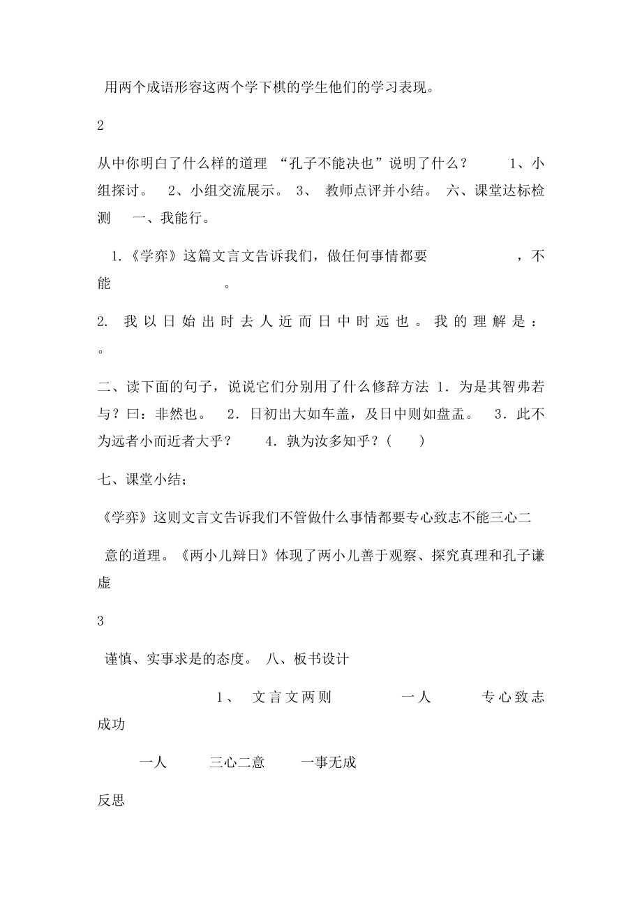 教科六年级下册语文导学案.docx_第3页