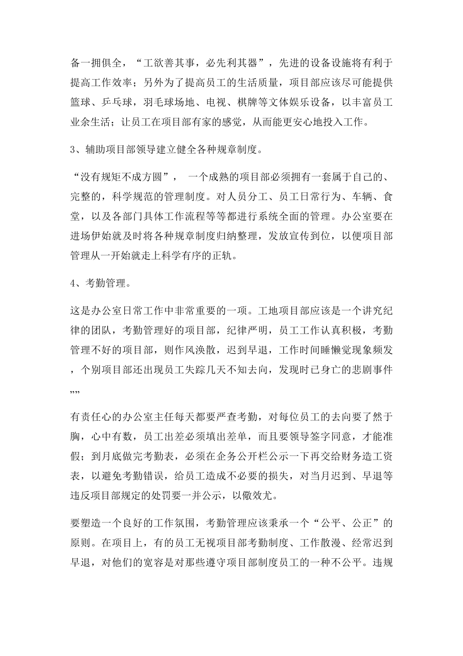 如何做一名全面的项目部办公室主任.docx_第3页