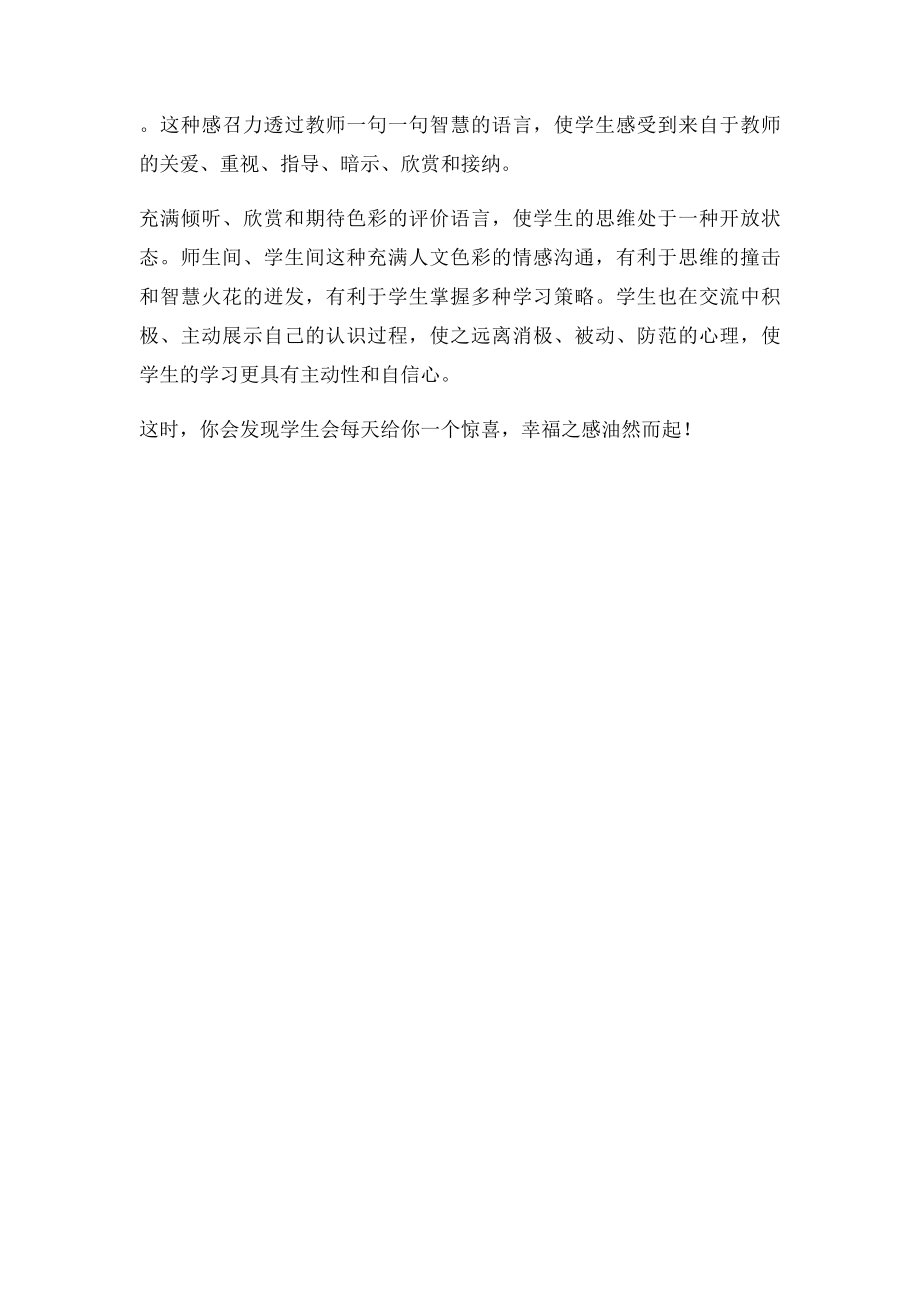 快乐工作心得体会.docx_第2页