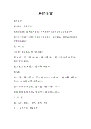 易经全文.docx