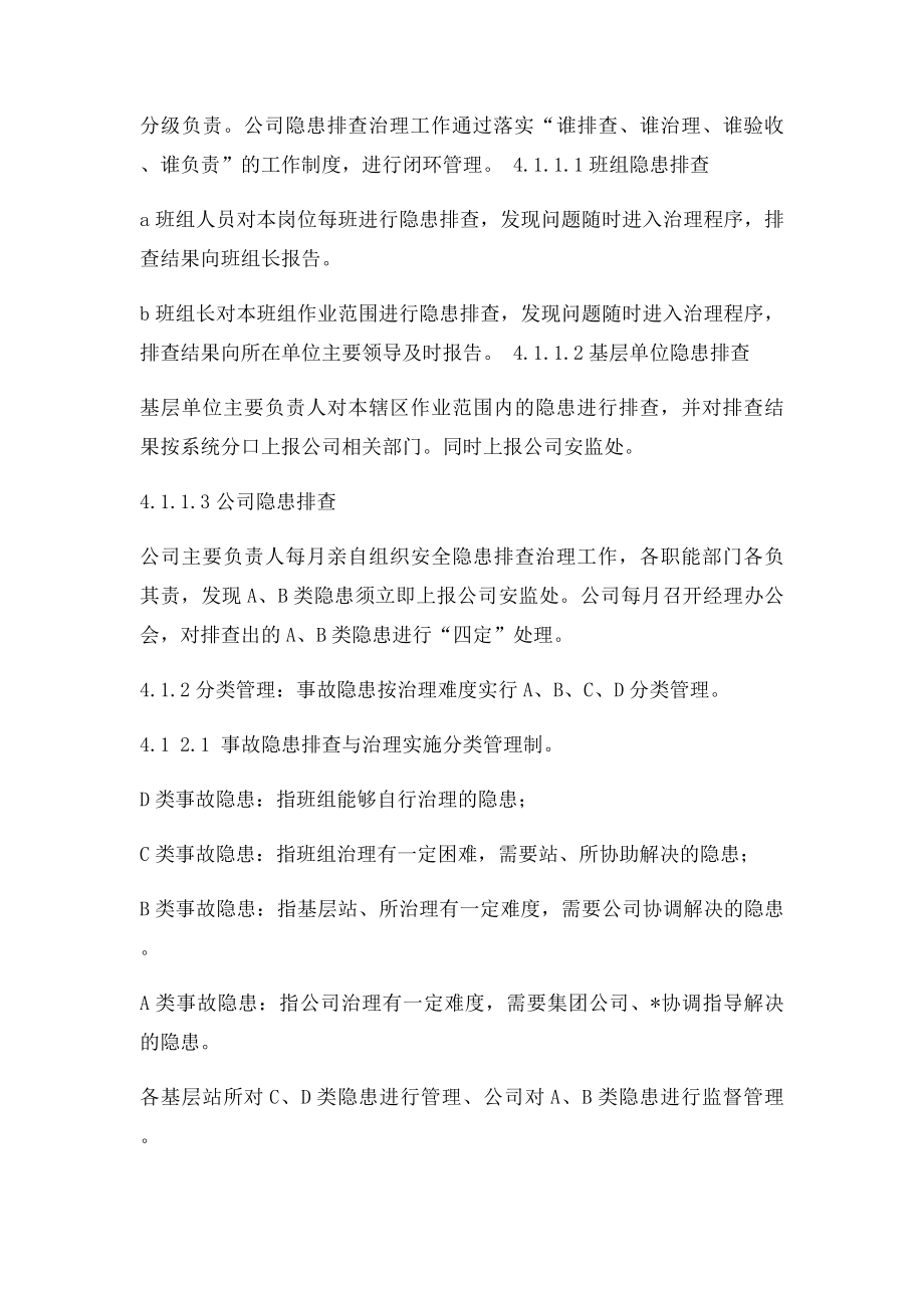 安全生产事故隐患分级排查治理办法.docx_第3页