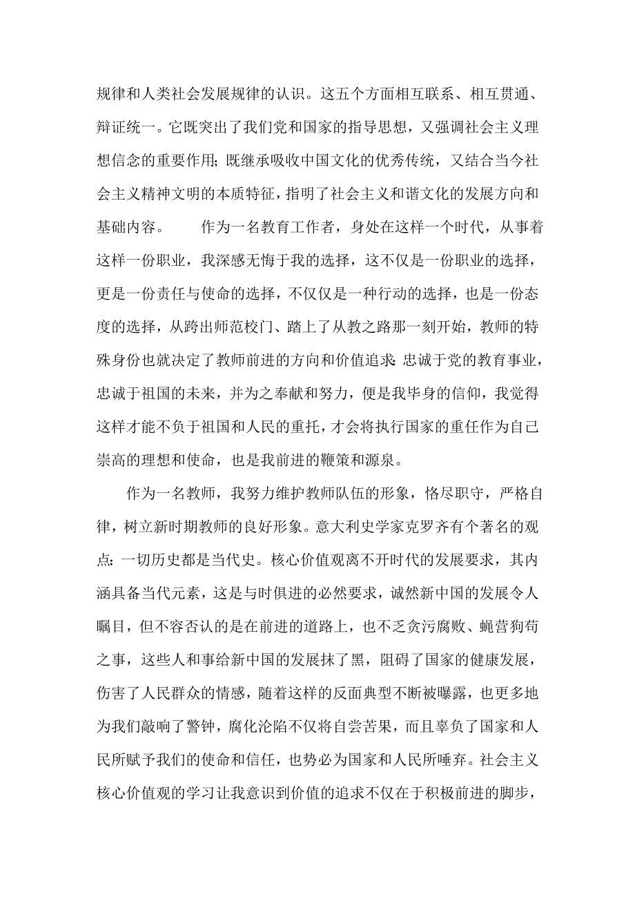 学习三个核心价值观心得体会1.doc_第2页