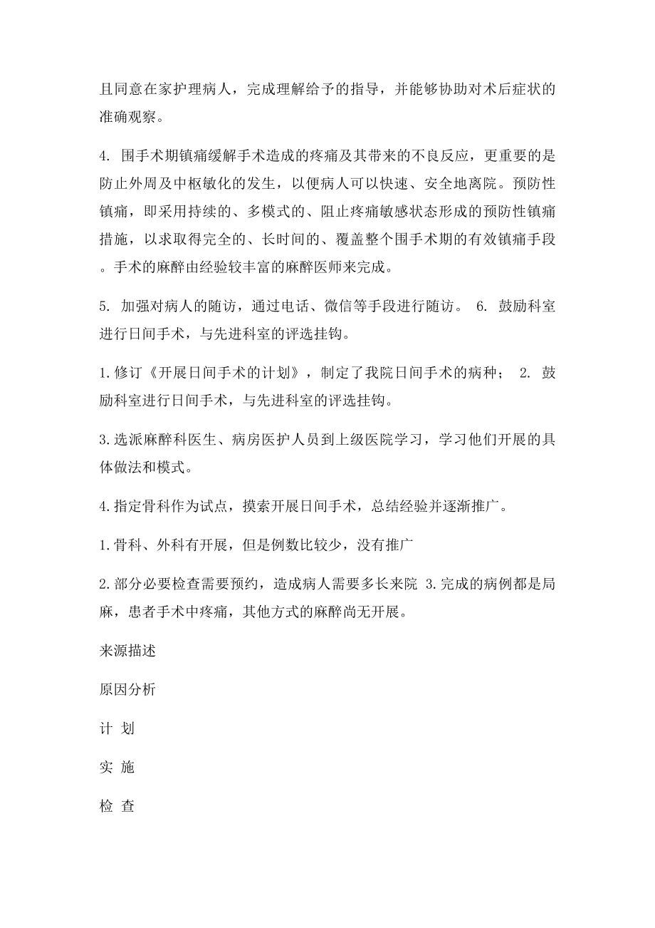 日间手术持续改进记录表.docx_第2页