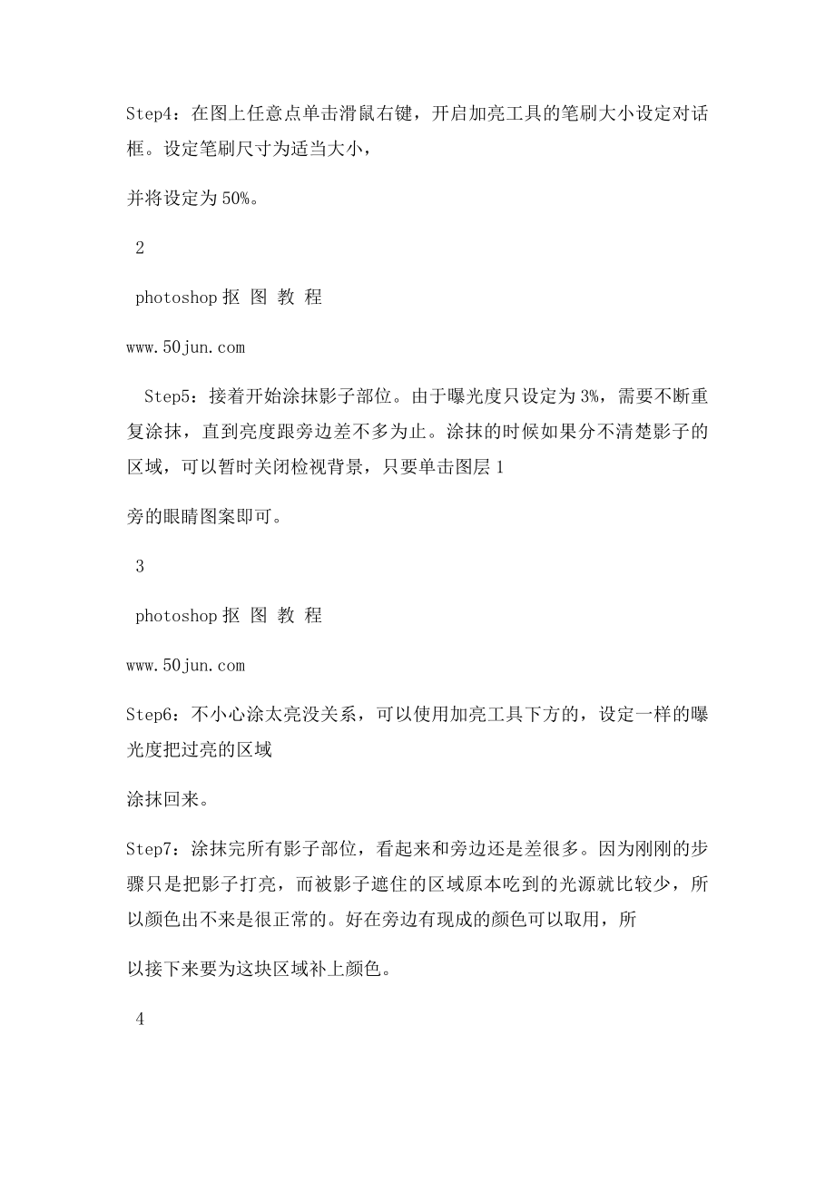 摄影后期处理教你不破坏原图细节去除照片中不必要的影子.docx_第2页