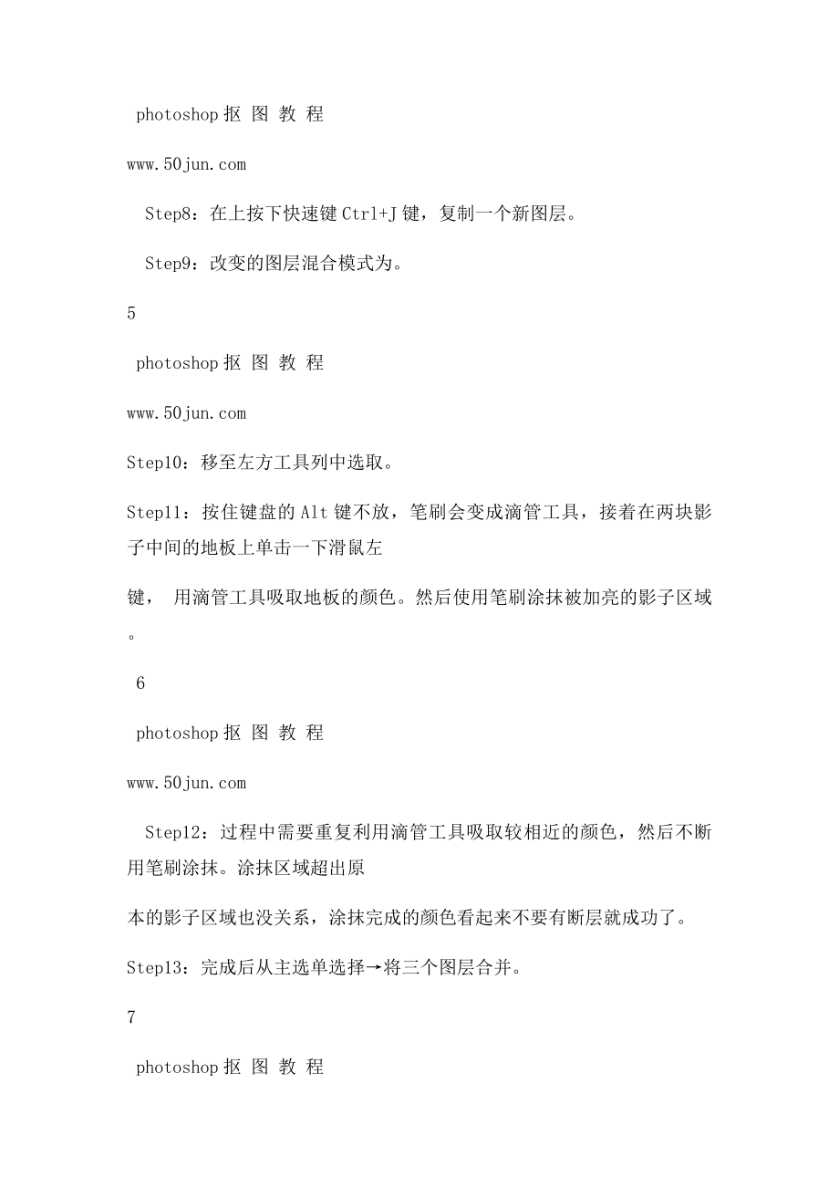 摄影后期处理教你不破坏原图细节去除照片中不必要的影子.docx_第3页