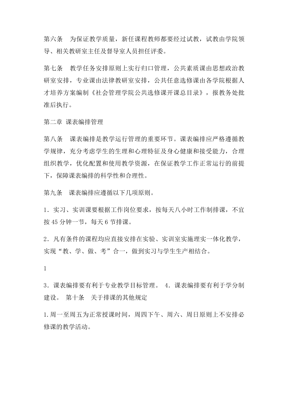 排课与调课管理办法.docx_第2页