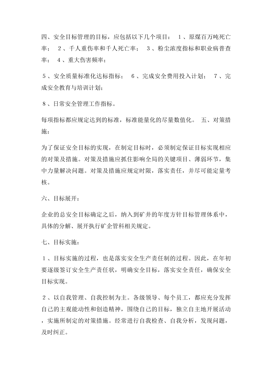 安全目管理制度.docx_第2页