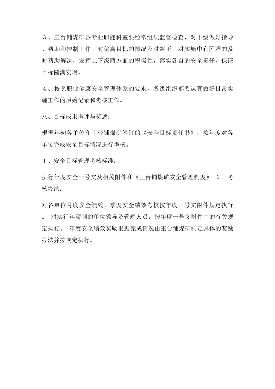 安全目管理制度.docx_第3页