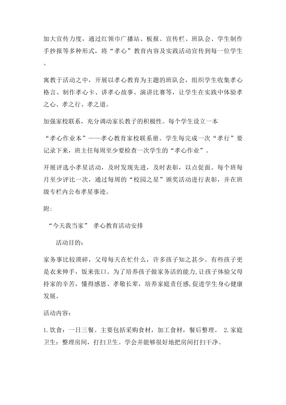 孝心教育活动.docx_第2页